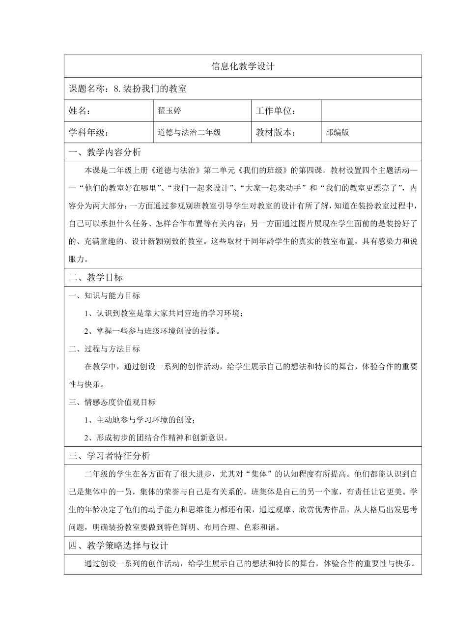 信息化教学设计.doc_第1页