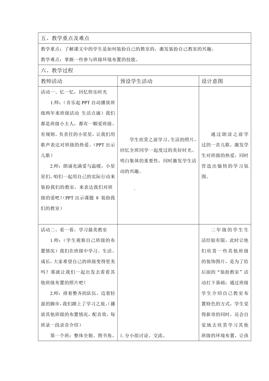 信息化教学设计.doc_第2页