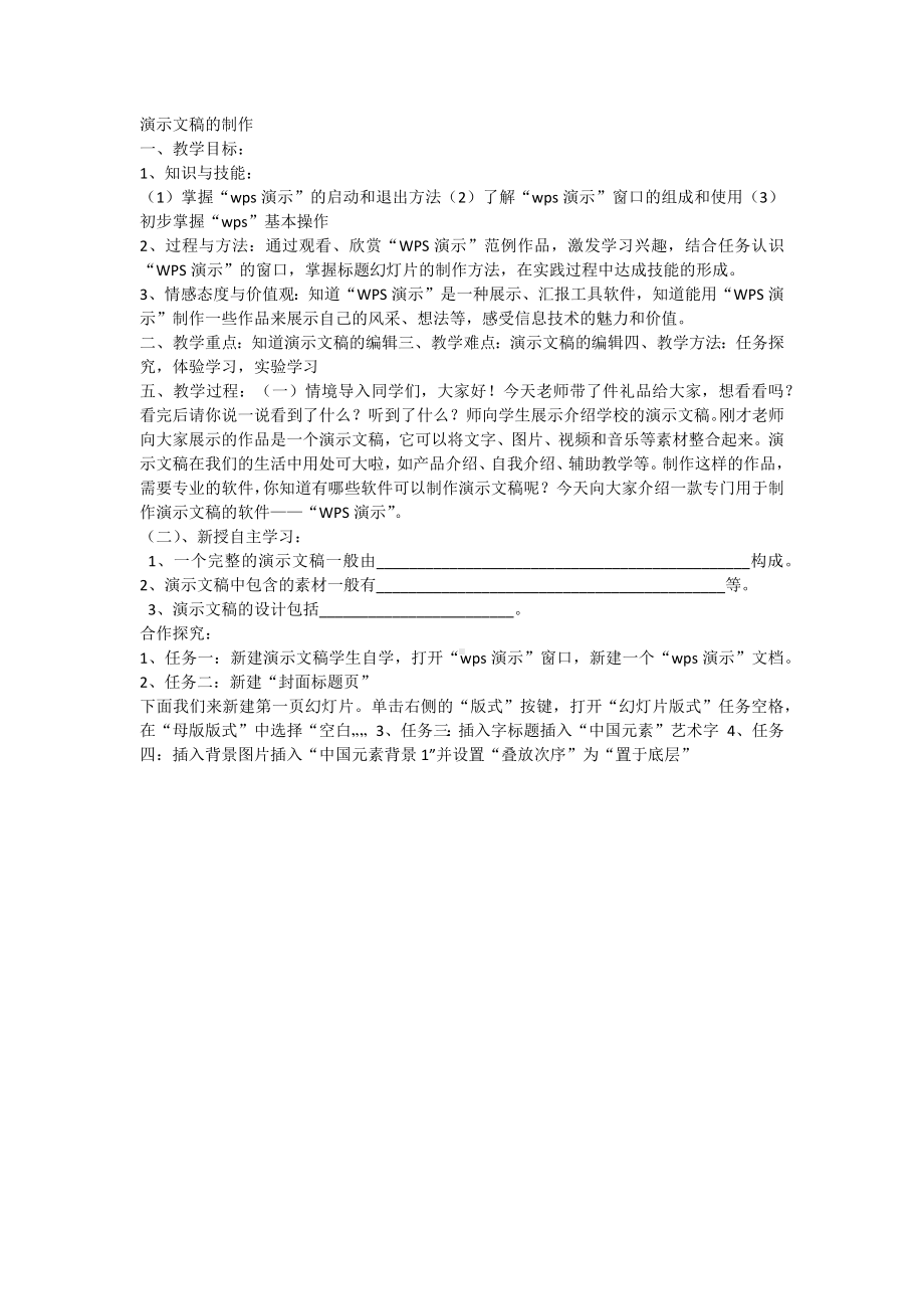 演示文稿的制作.pdf_第1页