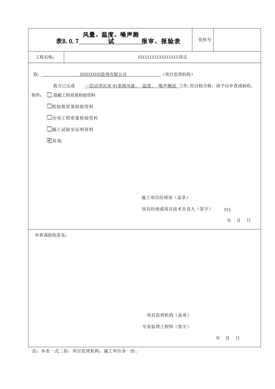 风量、温度、噪声测试记录填写范例.docx_第2页