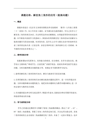 第二十章 解直角三角形-解直角三角形-20.5 测量与计算-二次测量-教案、教学设计-部级公开课-北京版九年级上册数学(配套课件编号：52c45).doc