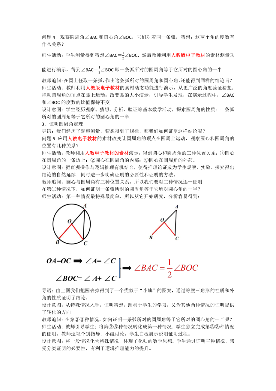 第二十一章 圆（上）-圆的有关概念-21.4 圆周角-教案、教学设计-省级公开课-北京版九年级上册数学(配套课件编号：00040).docx_第2页