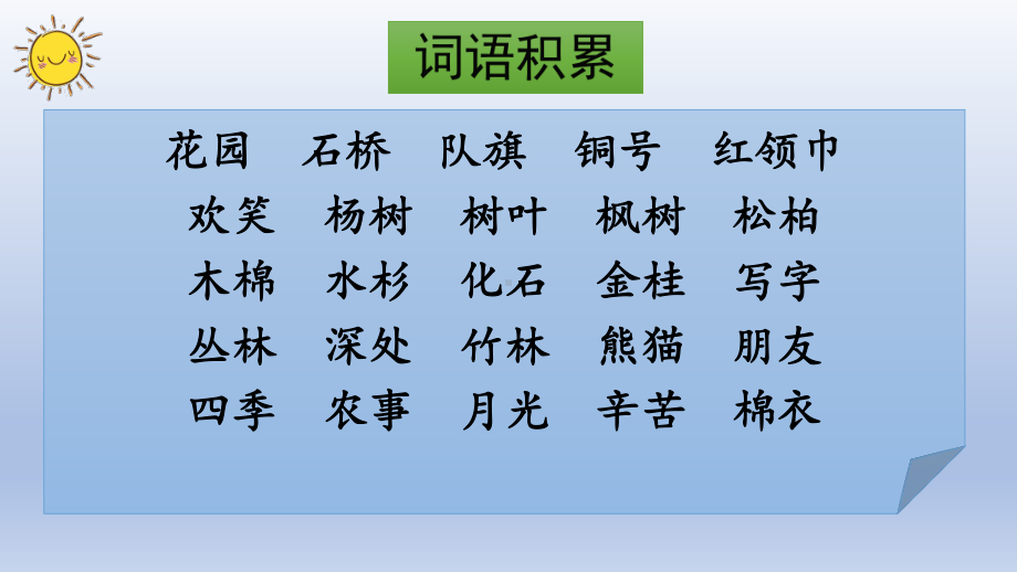 小学语文部编版二年级上册词语专项复习课件.ppt.pptx_第3页