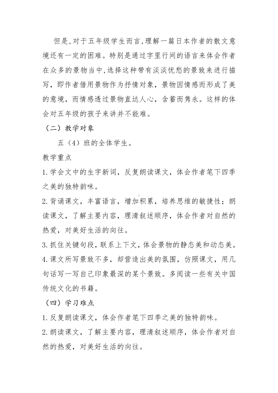 小学语文学情分析方案.docx_第2页