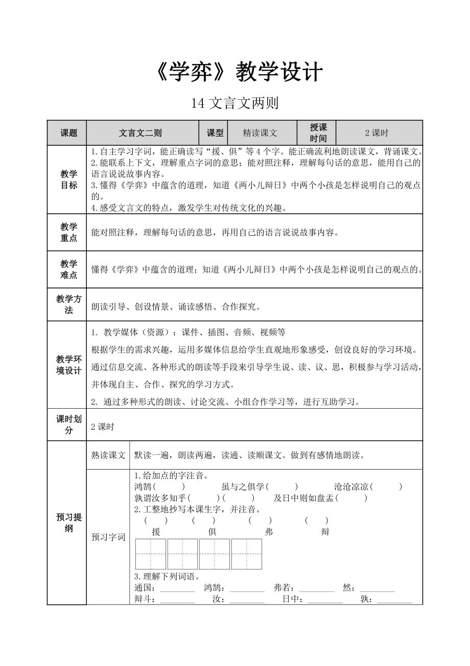 学弈教学设计.docx_第1页