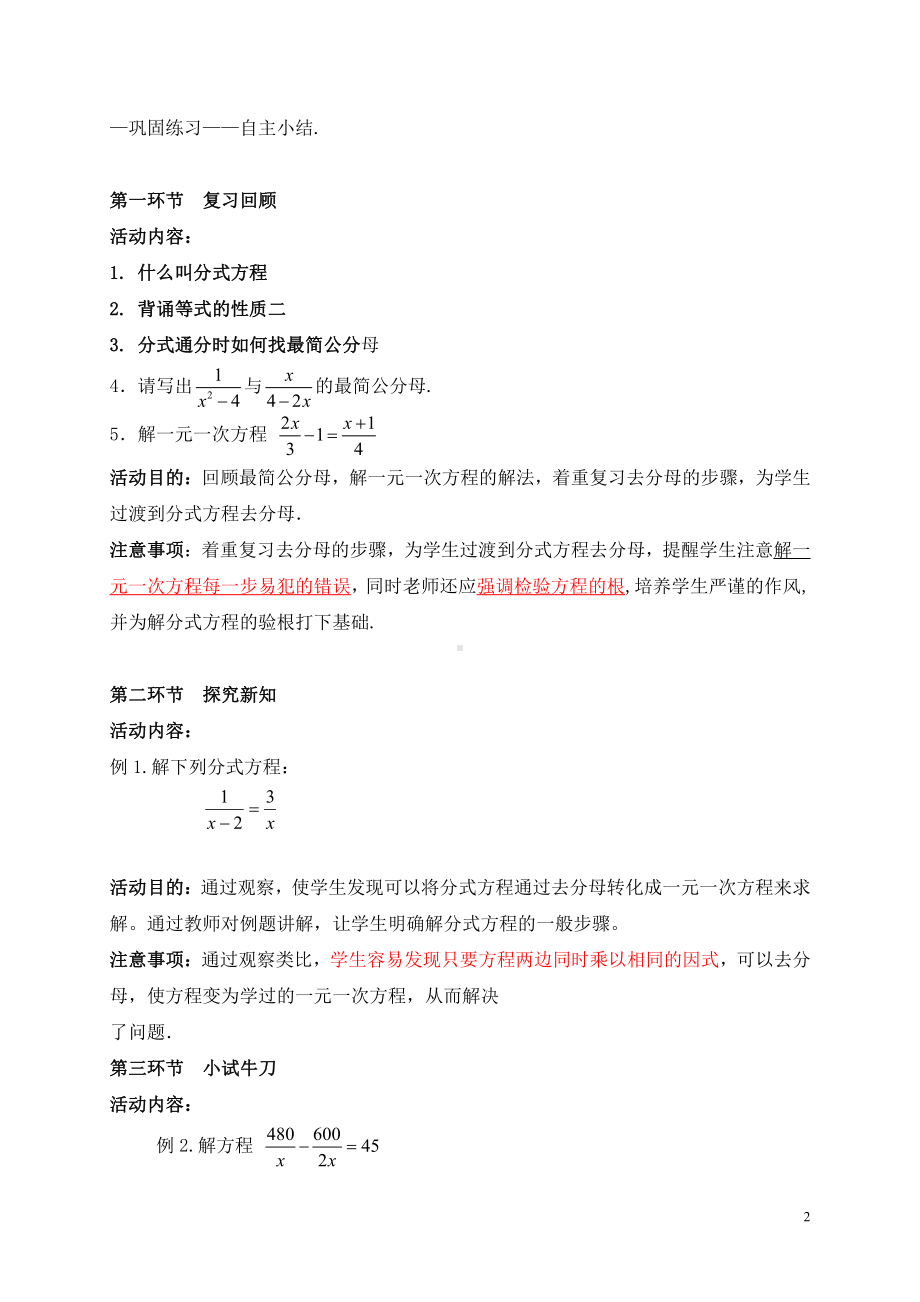 第十章 分式-二 分式的运算及其应用-10.5 可化为一元一次方程的分式方程及其应用-分式方程及解法-教案、教学设计-市级公开课-北京版八年级上册数学(配套课件编号：30541).doc_第2页