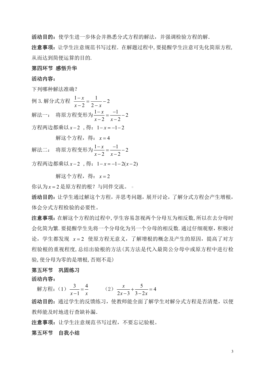 第十章 分式-二 分式的运算及其应用-10.5 可化为一元一次方程的分式方程及其应用-分式方程及解法-教案、教学设计-市级公开课-北京版八年级上册数学(配套课件编号：30541).doc_第3页