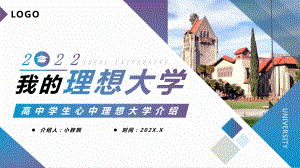 我的理想大学.pptx