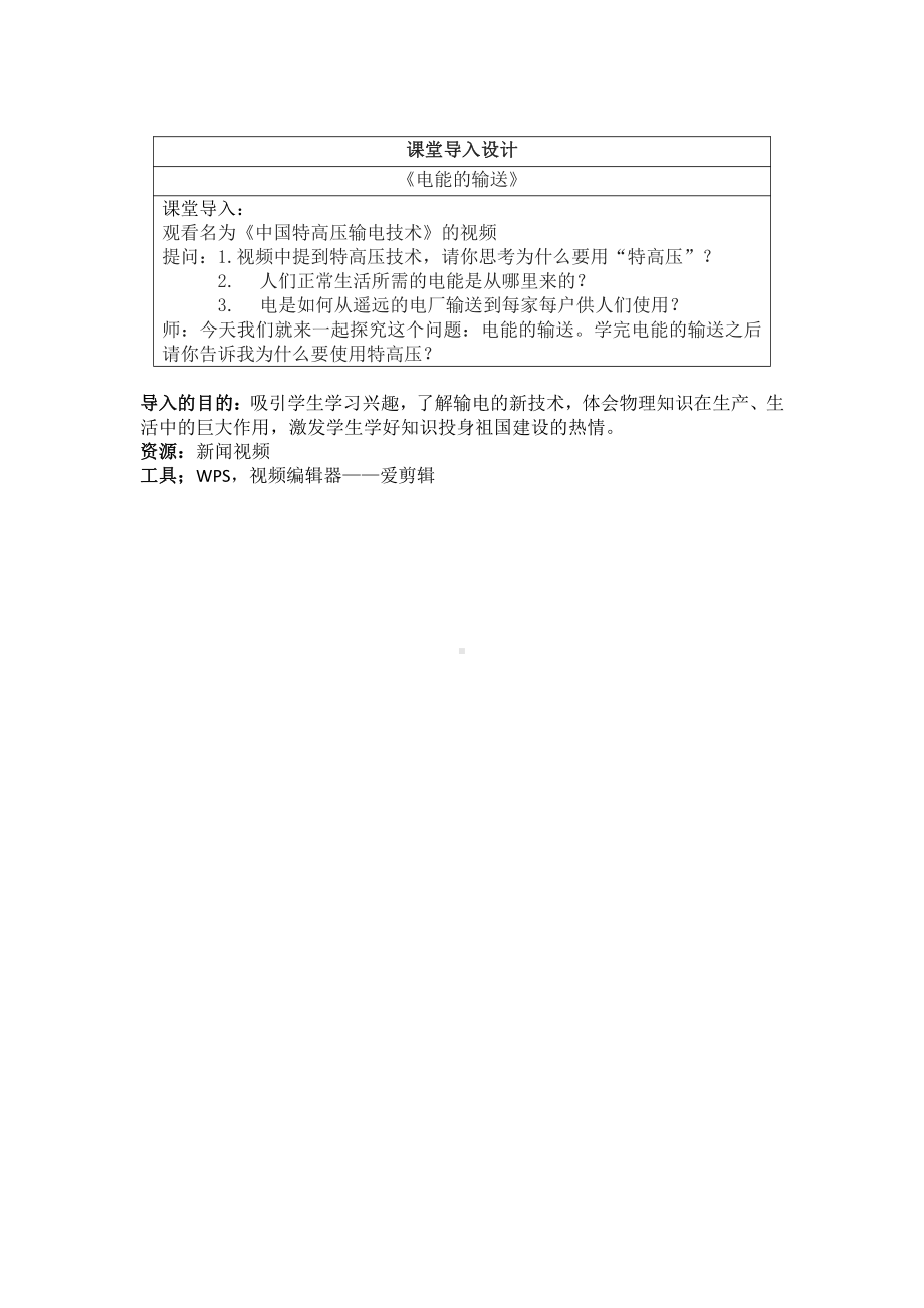 A5课堂导入设计.pdf_第1页