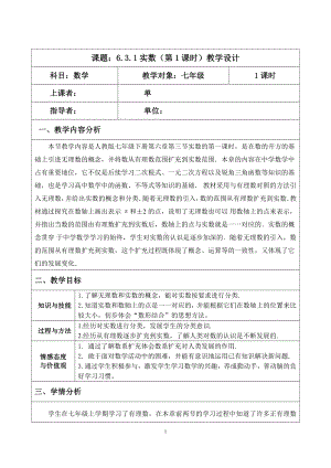 第十一章 实数和二次根式-一 实数-11.4 无理数与实数-教案、教学设计-省级公开课-北京版八年级上册数学(配套课件编号：b051d).doc