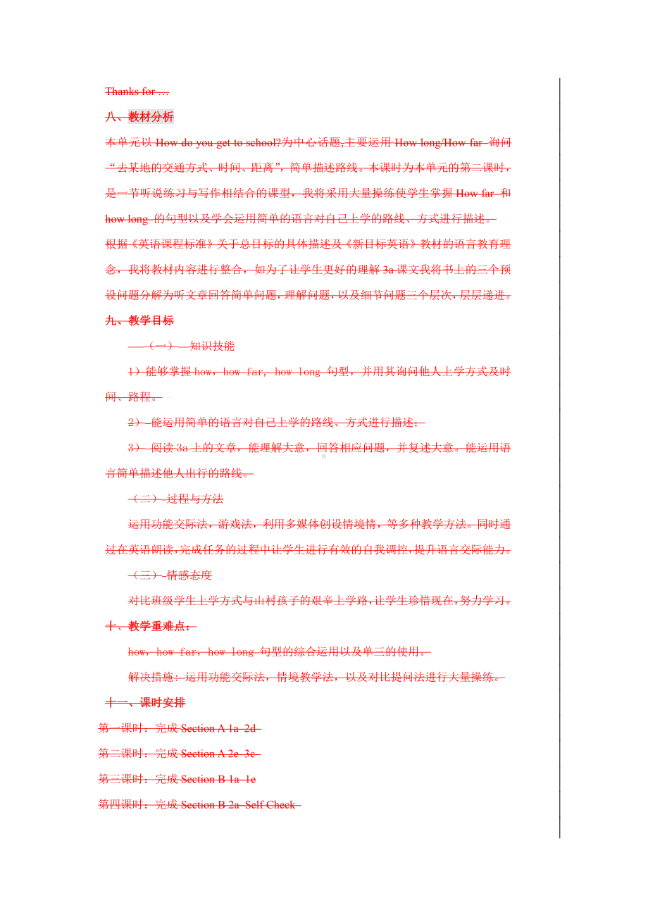 7B-Unit 3 How do you get to school教学设计.pdf_第2页