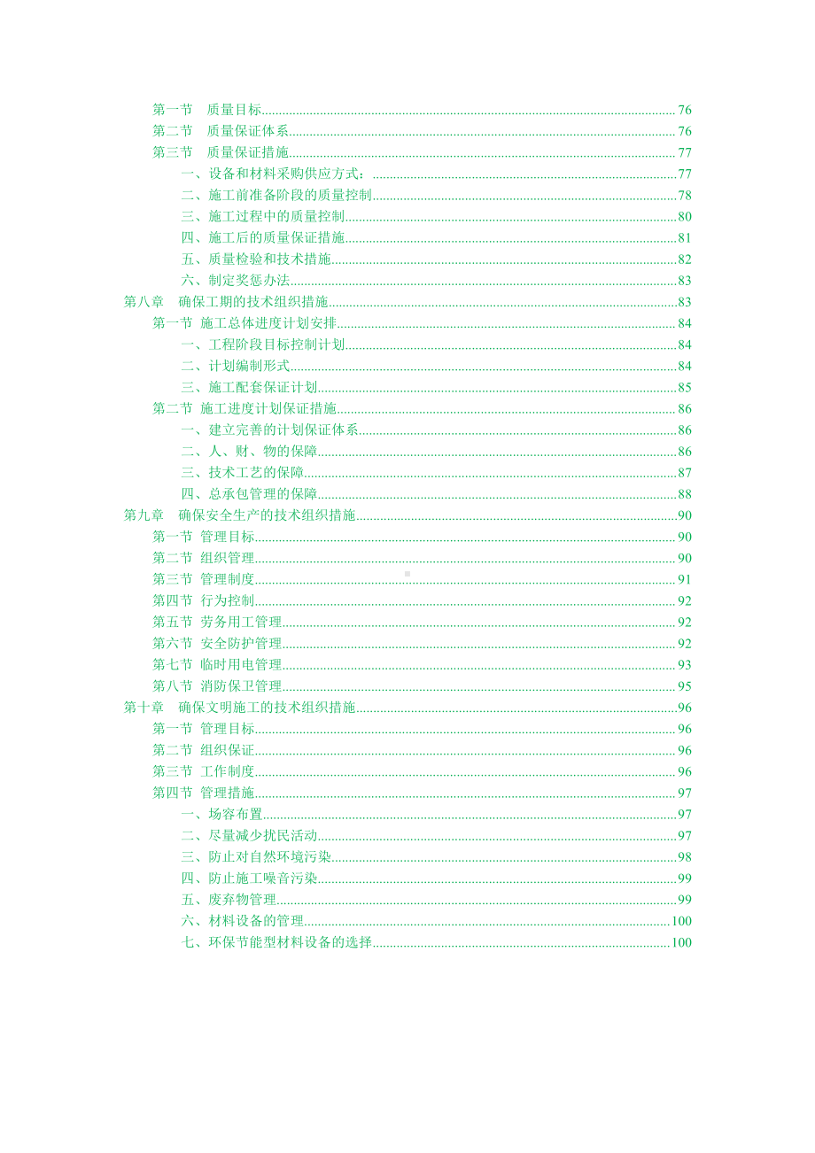 车间（框架结构）、库房（钢结构）施工组织设计.docx_第3页