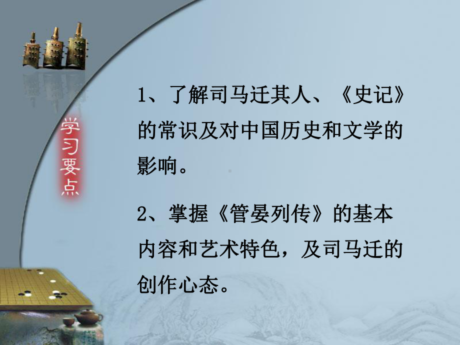 《管晏列传》.ppt_第2页