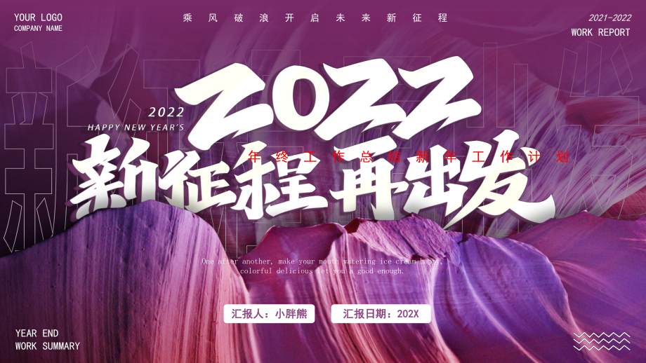 2022新征程再出发PPT模板.pptx_第1页