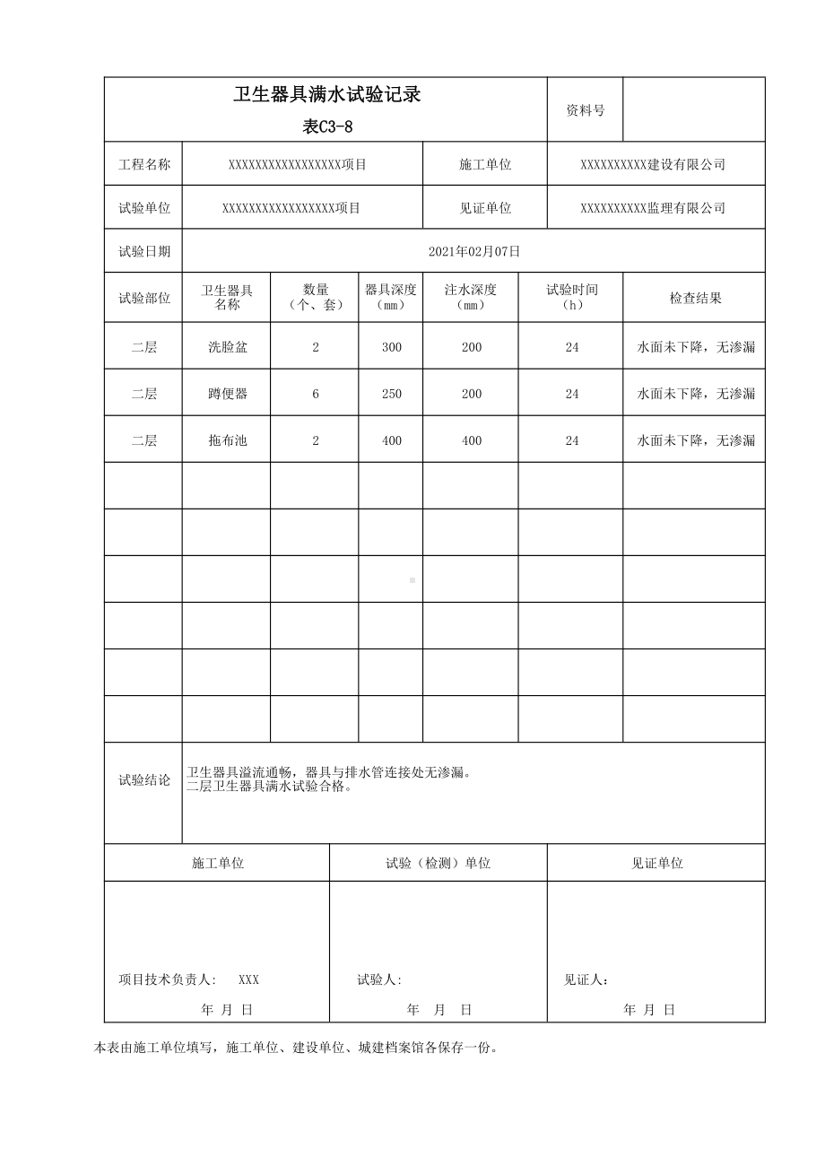 卫生器具满水试验记录填写范本.docx_第1页