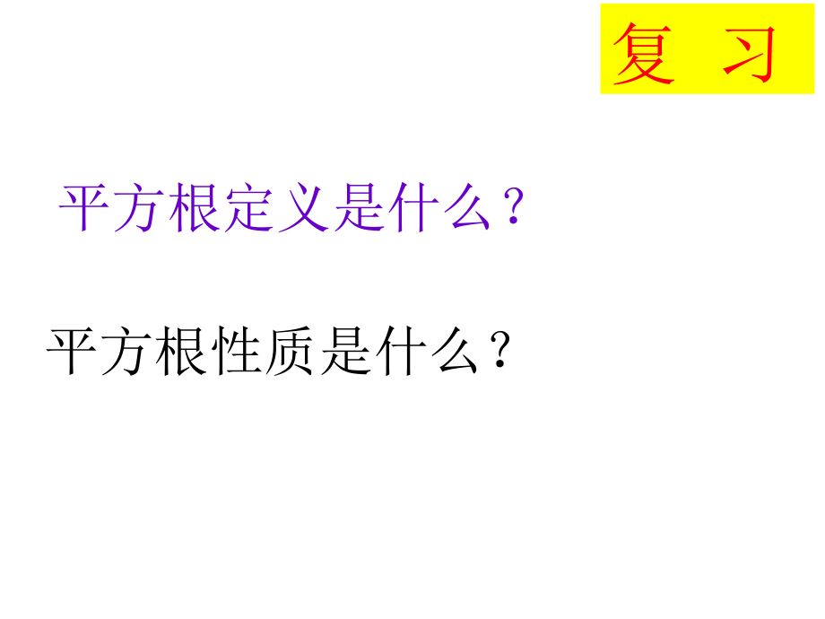 第十一章 实数和二次根式-一 实数-11.2 立方根-ppt课件-(含教案)-市级公开课-北京版八年级上册数学(编号：402c1).zip