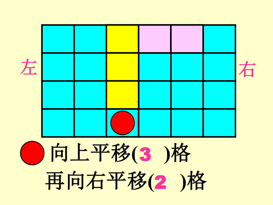 二年级数学平移公开课教学课件.ppt_第2页