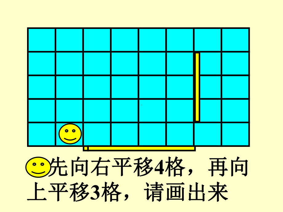 二年级数学平移公开课教学课件.ppt_第3页