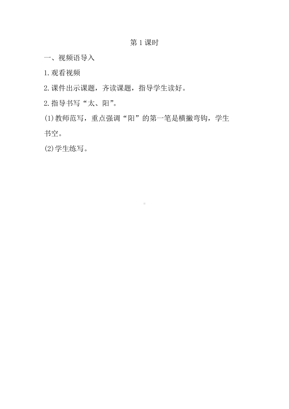 四个太阳导入.pdf_第1页