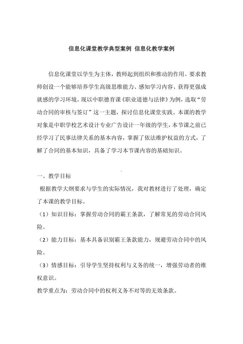 信息化课堂教学典型案例.docx_第1页