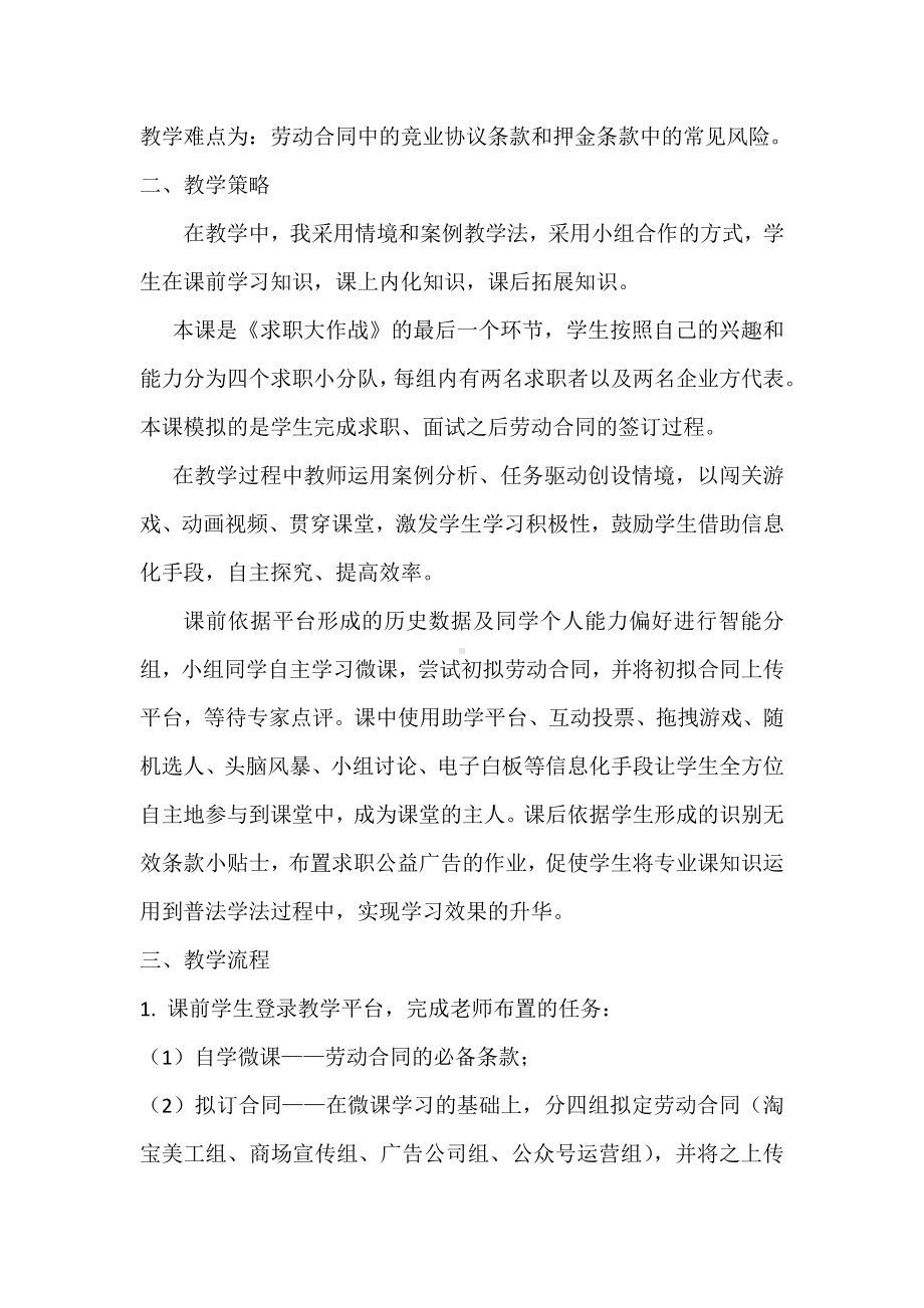 信息化课堂教学典型案例.docx_第2页