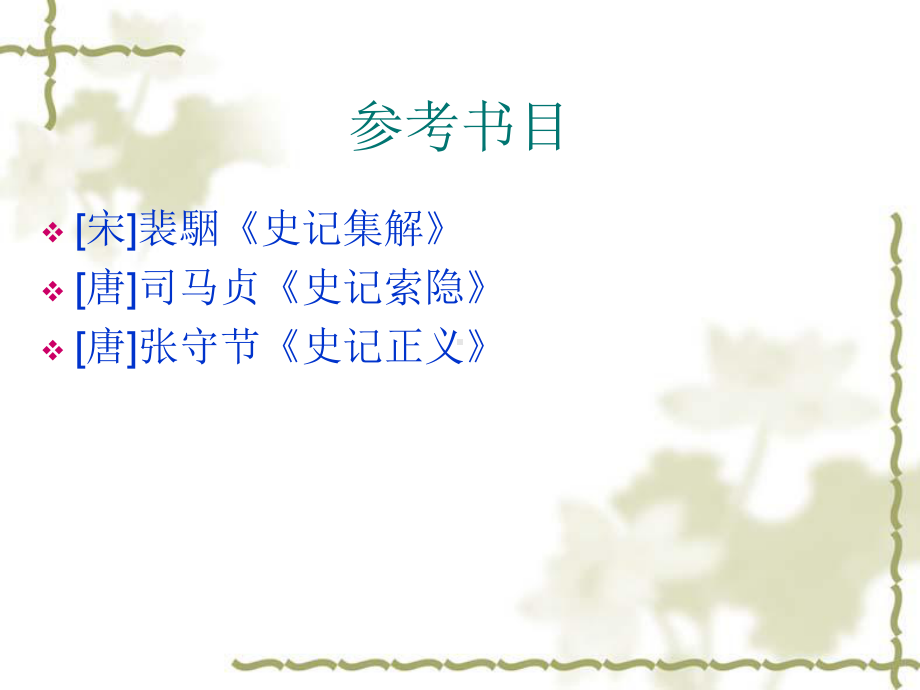 管晏列传.ppt_第2页