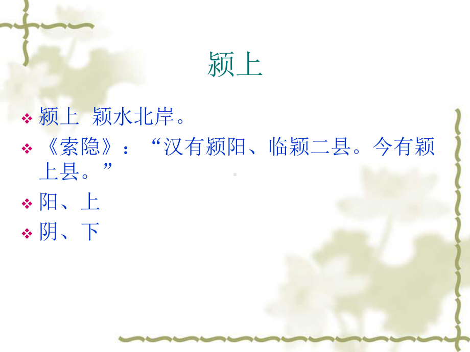 管晏列传.ppt_第3页