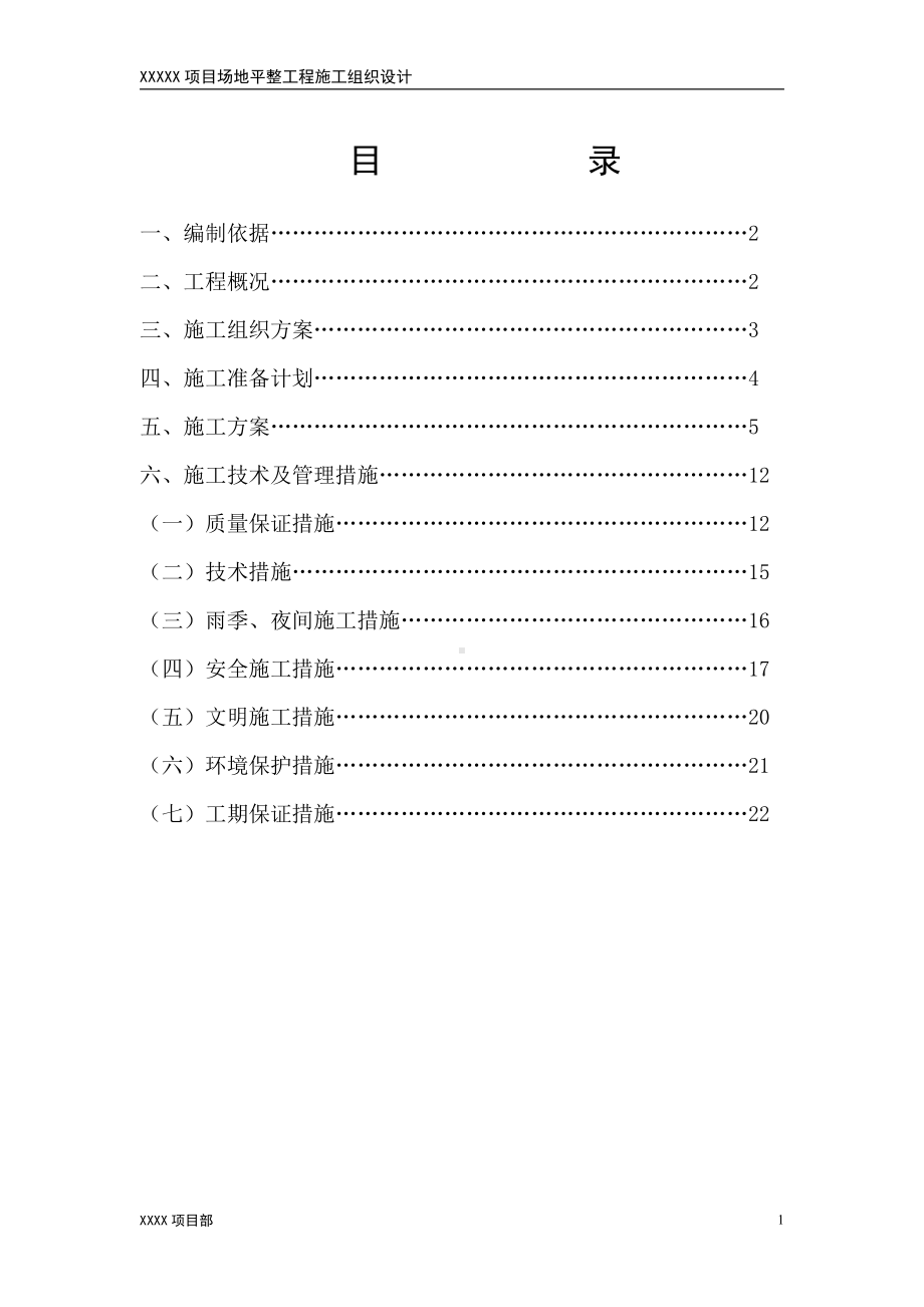 场地平整施工组织设计.doc_第2页