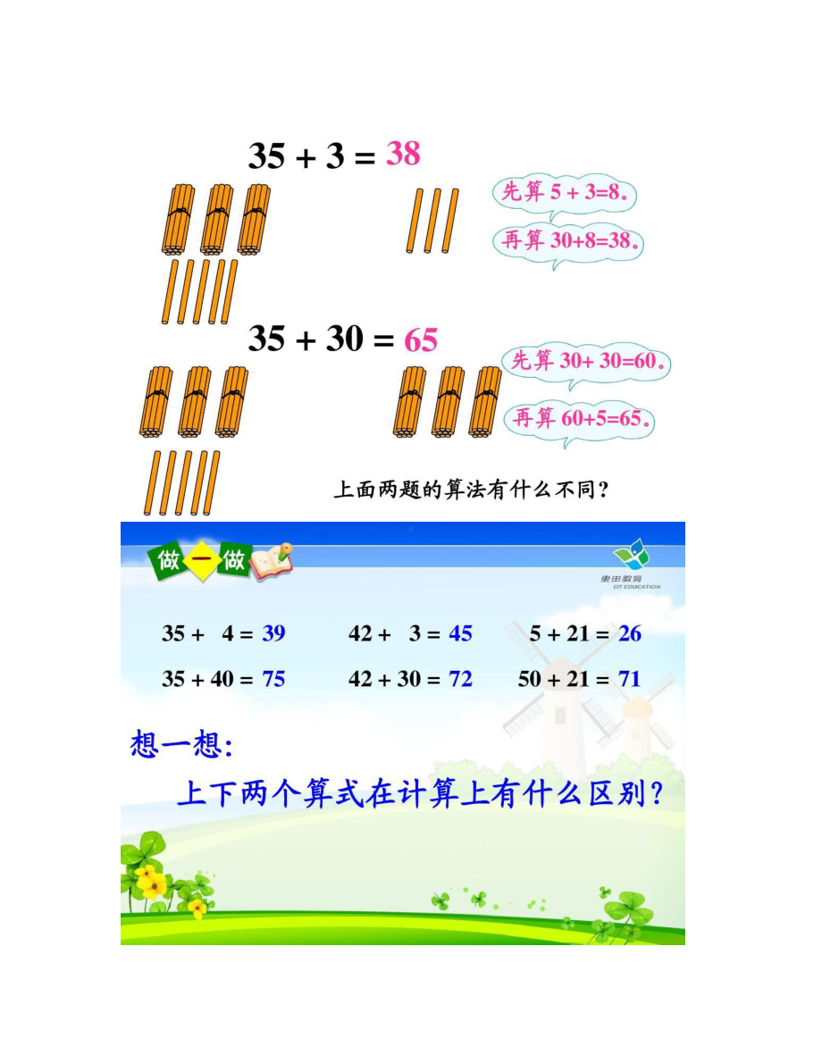 两位数加整十数、一位数(2).docx_第3页