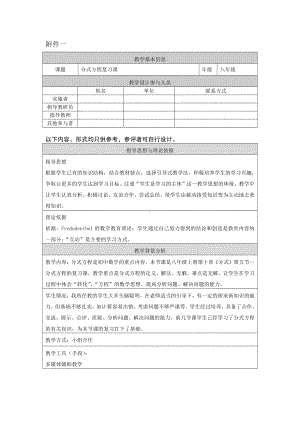 北京版八年级上册数学第十章 分式-总结与复习-教案、教学设计-省级公开课-(配套课件编号：91961).docx