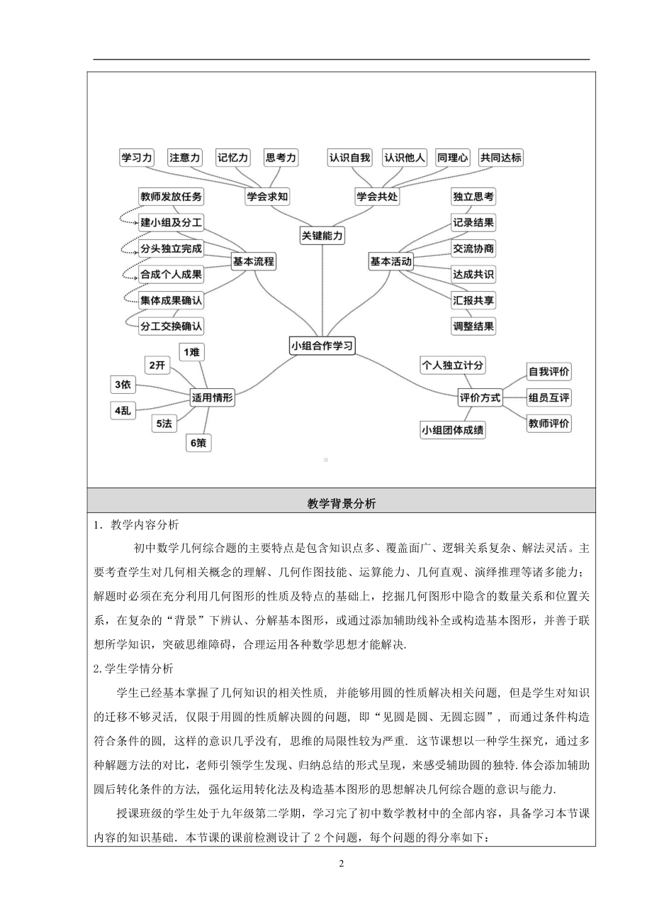 第二十一章 圆（上）-圆的有关概念-21.2 过三点的圆-教案、教学设计-省级公开课-北京版九年级上册数学(配套课件编号：205b0).doc_第2页