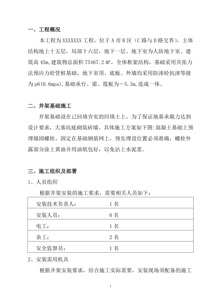 井架安装与拆除施工方案.doc_第2页