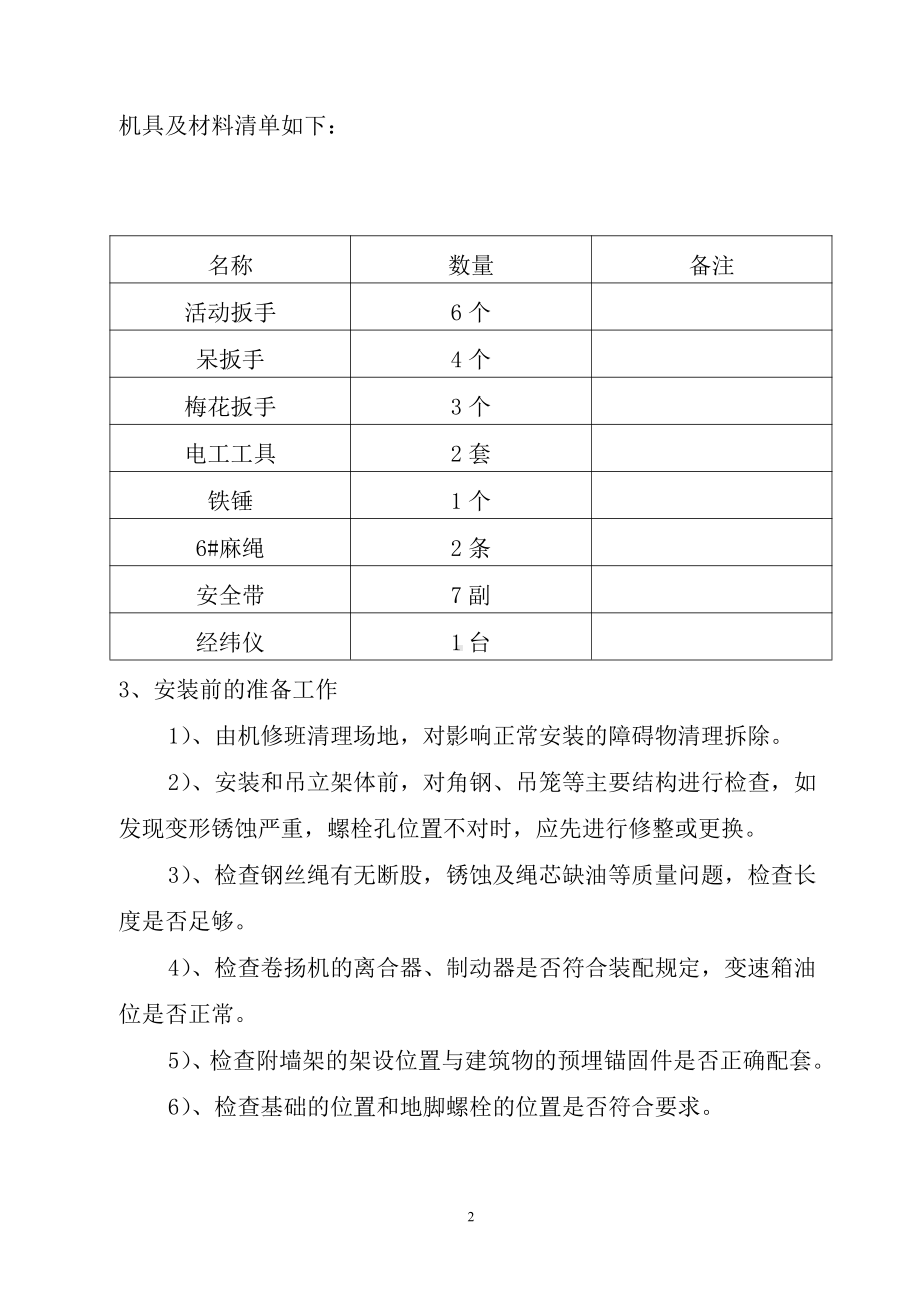 井架安装与拆除施工方案.doc_第3页