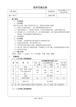 标志杆基坑土方开挖及回填技术交底.doc