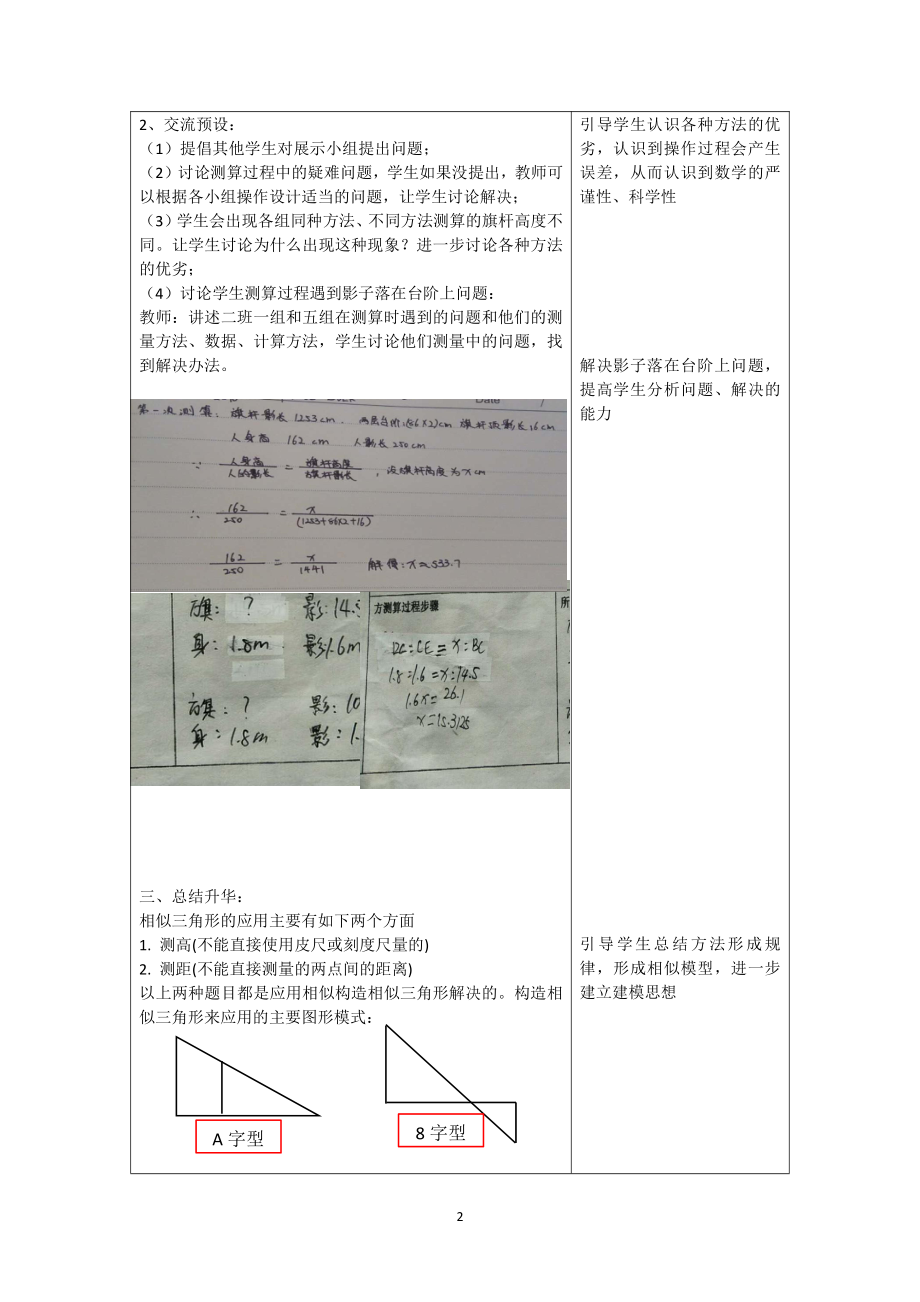 第十八章 相似形-相似三角形-18.7 应用举例-教案、教学设计-部级公开课-北京版九年级上册数学(配套课件编号：901bf).docx_第2页