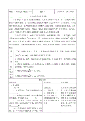 第十一章 实数和二次根式-二 二次根式-11.5 二次根式及其性质-教案、教学设计-部级公开课-北京版八年级上册数学(配套课件编号：358ad).doc