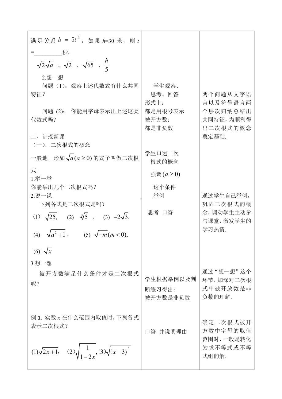 第十一章 实数和二次根式-二 二次根式-11.5 二次根式及其性质-教案、教学设计-部级公开课-北京版八年级上册数学(配套课件编号：358ad).doc_第2页