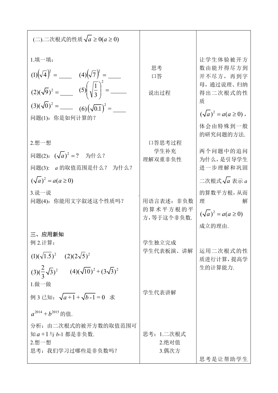 第十一章 实数和二次根式-二 二次根式-11.5 二次根式及其性质-教案、教学设计-部级公开课-北京版八年级上册数学(配套课件编号：358ad).doc_第3页