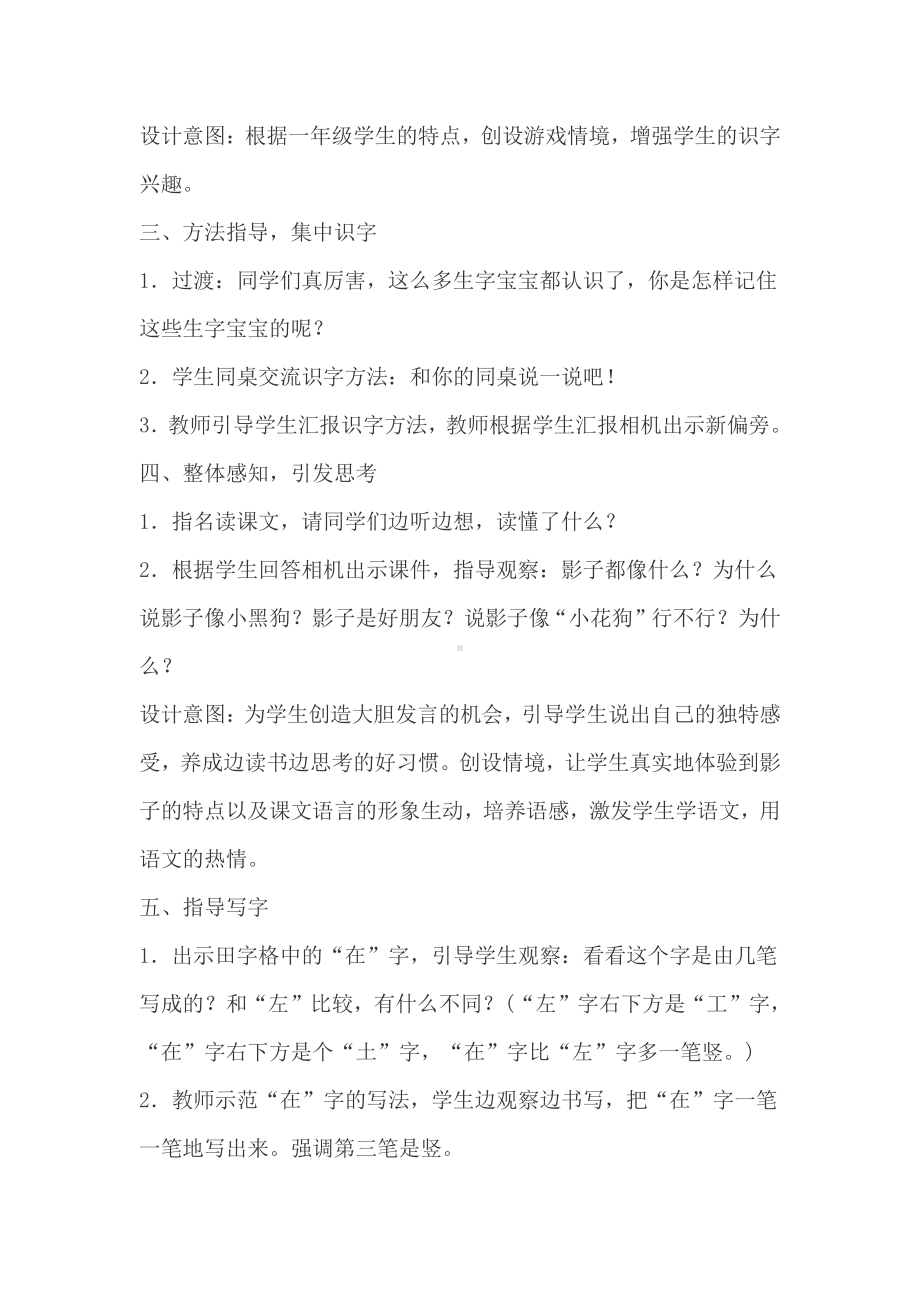 影子教学设计1.docx_第3页