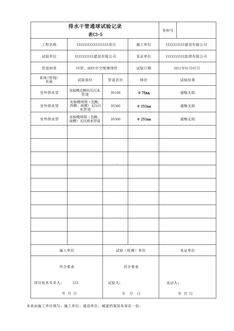 排水干管通球试验记录填写范本.docx_第2页