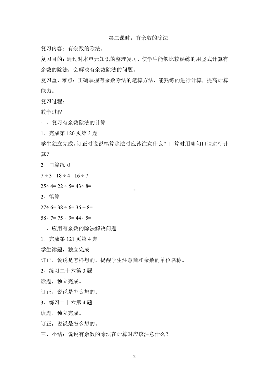 三年级上册数学复习计划和教案.doc_第2页