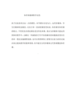 体育保健学反思.pdf