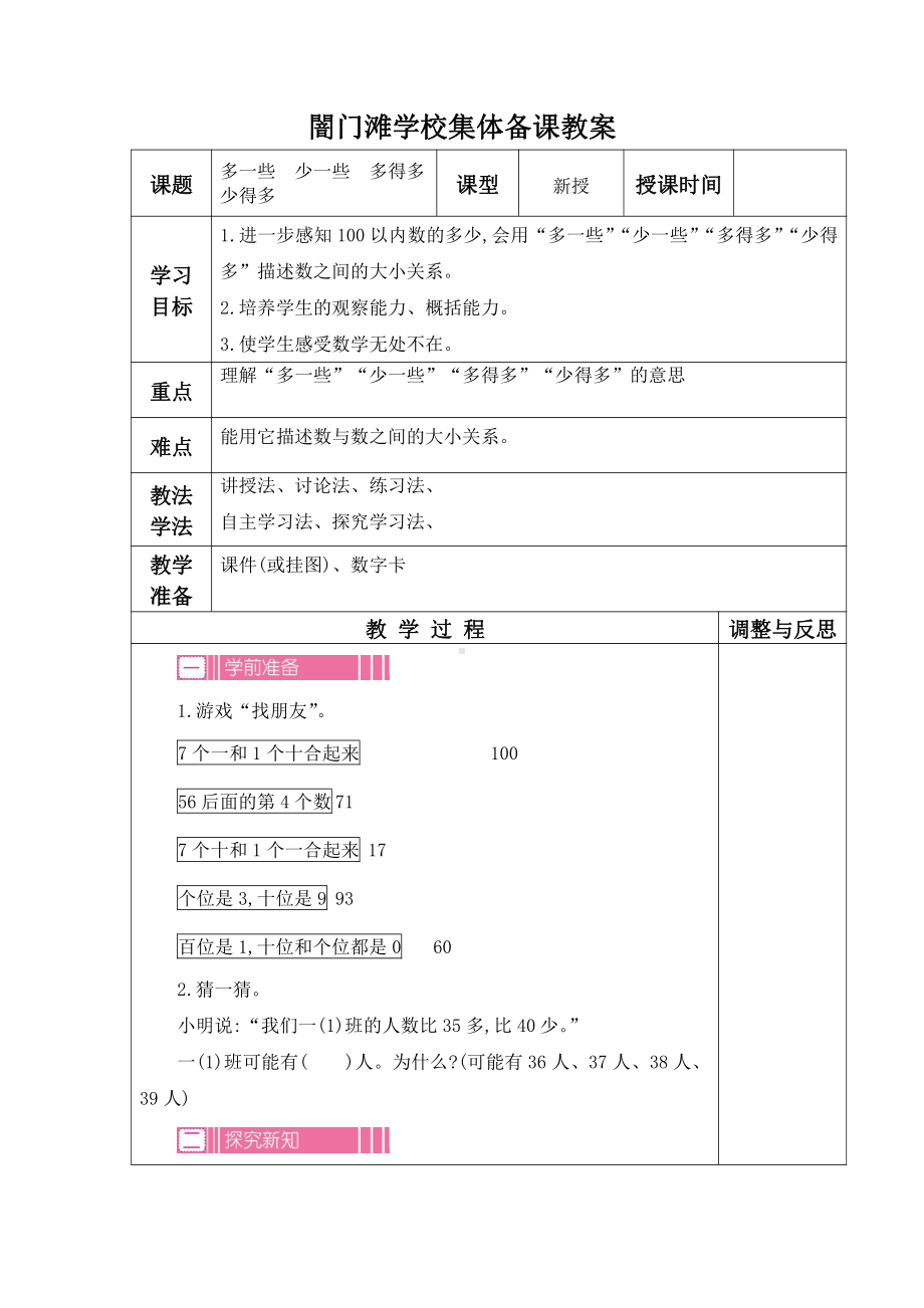 多一些 少一些教学设计.pdf_第1页