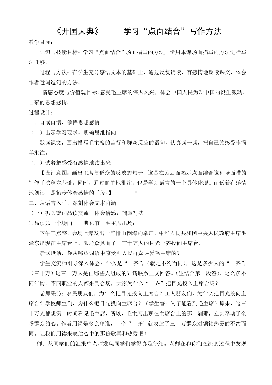 《开国大典》点面结合写作方法教学设计.docx_第1页