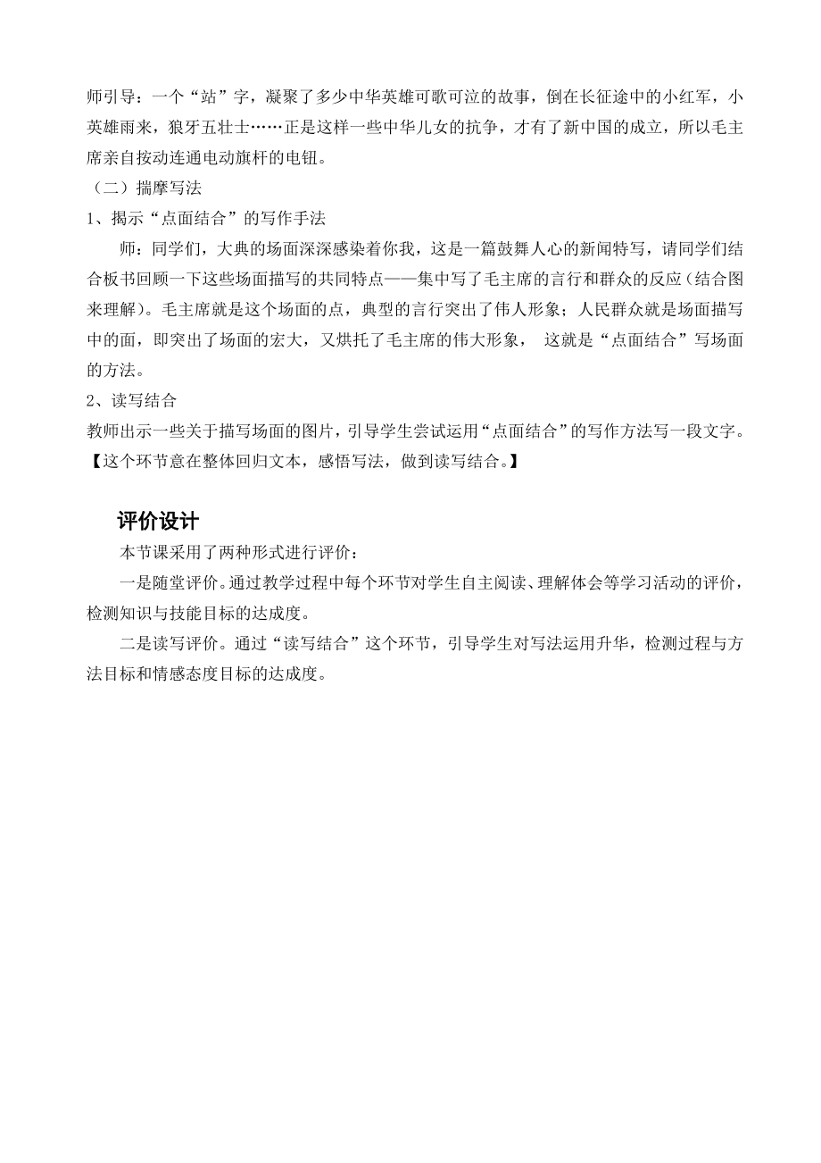 《开国大典》点面结合写作方法教学设计.docx_第3页