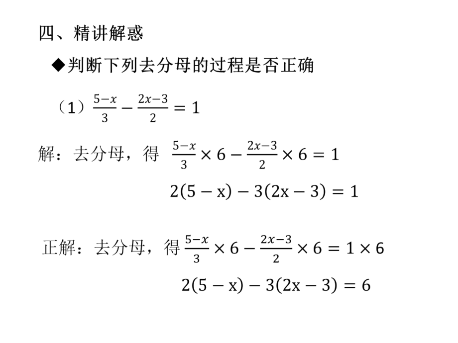 第二章 一元一次方程-二 一元一次方程和它的解法-2.5 一元一次方程-去分母解一元一次方程-ppt课件-(含素材)-省级公开课-北京版七年级上册数学(编号：90819).zip