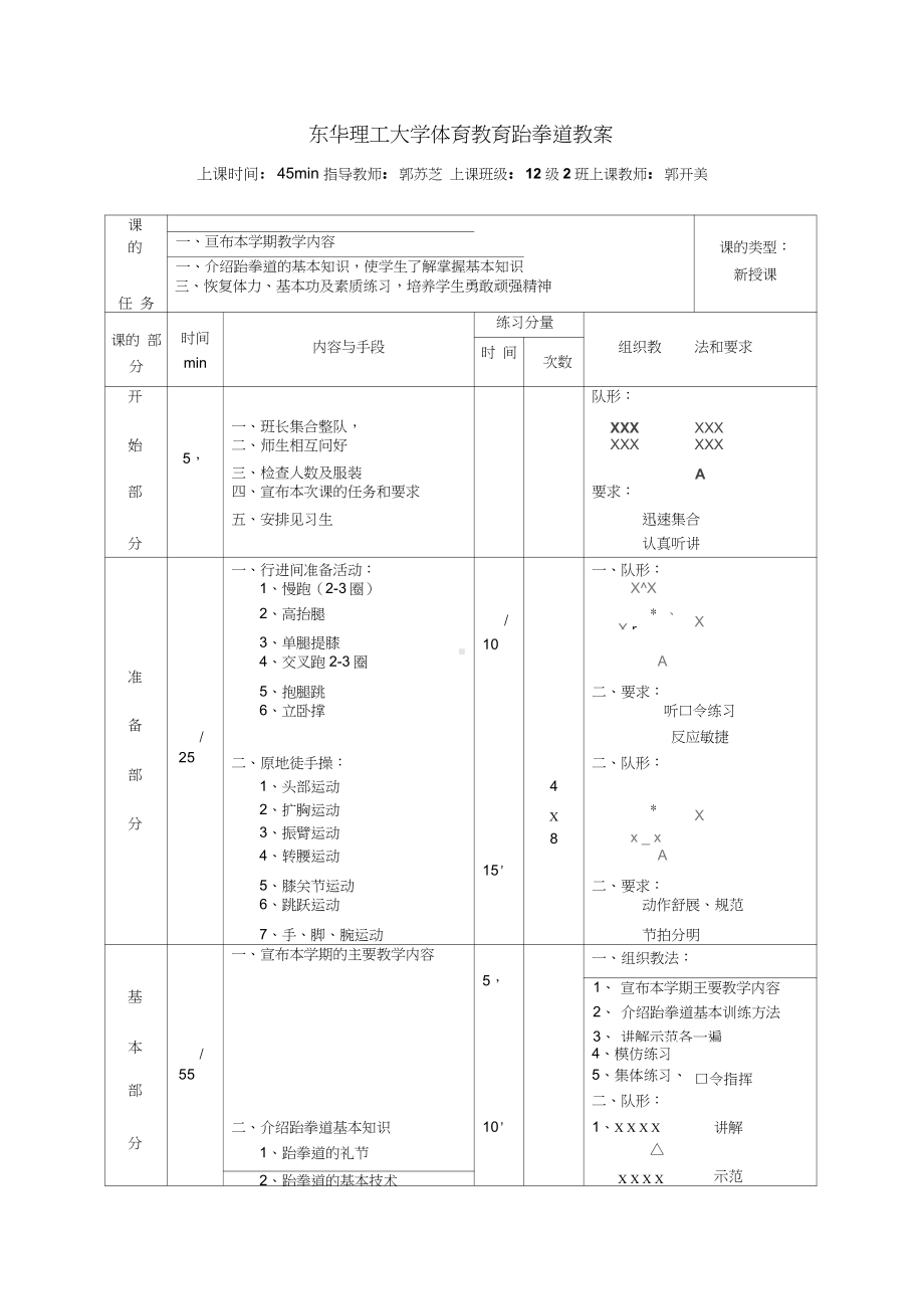 跆拳道教学教案42个.docx_第1页