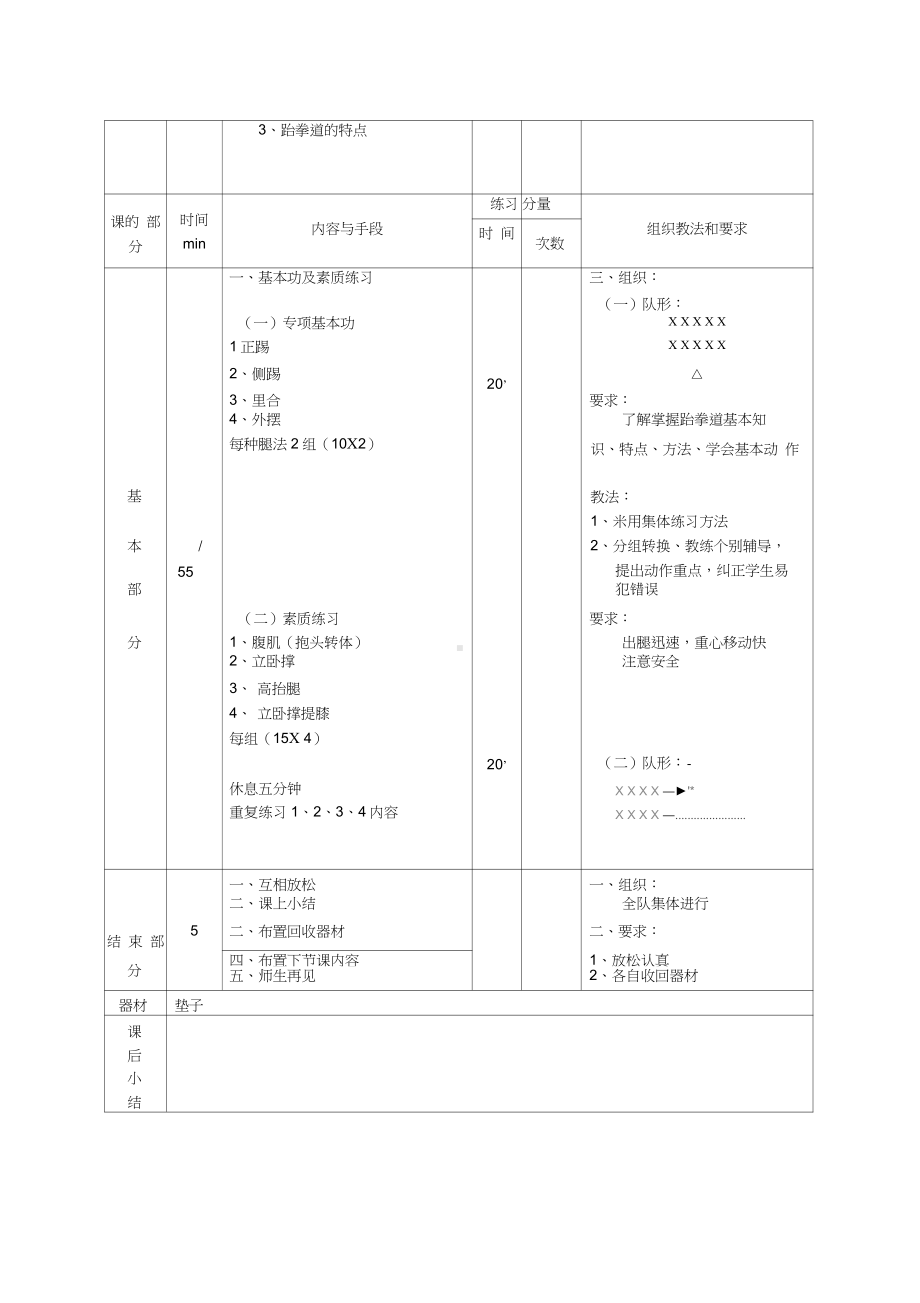 跆拳道教学教案42个.docx_第2页