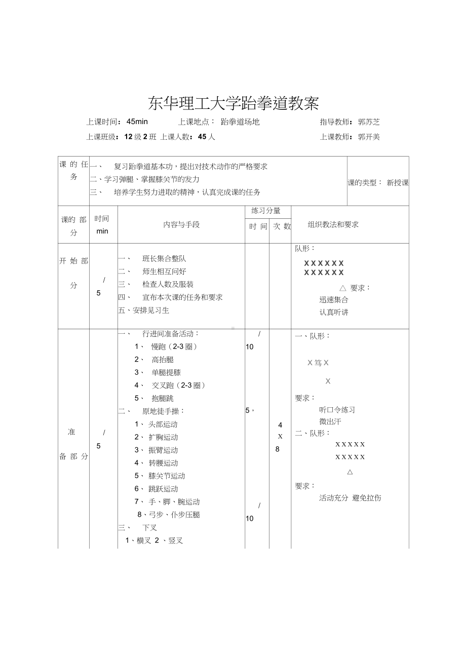 跆拳道教学教案42个.docx_第3页