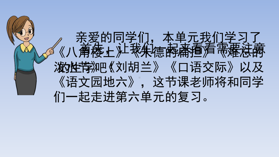 小学语文部编版二年级上册第六单元复习课件.pptx_第2页